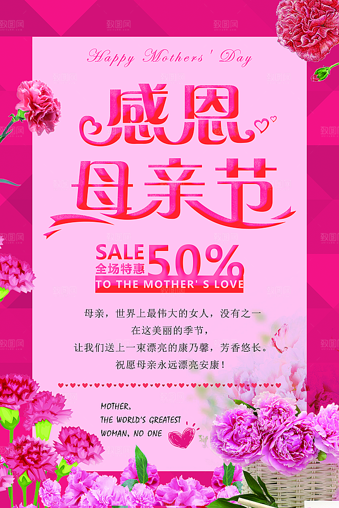 感恩母亲节我爱妈妈