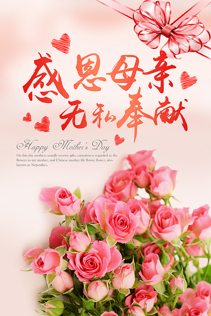 感恩母亲节我爱妈妈