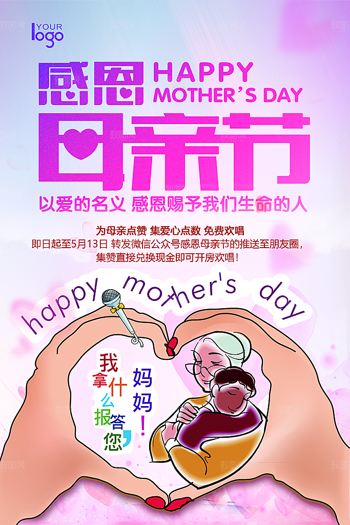 感恩母亲节我爱妈妈