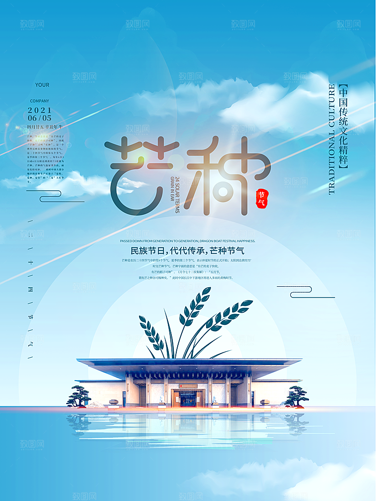 芒种节气简约大气海报