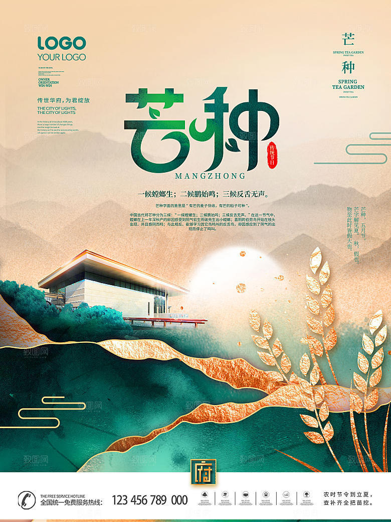 芒种节气简约大气海报