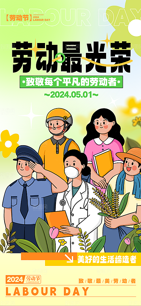 致敬劳动者 劳动最光荣