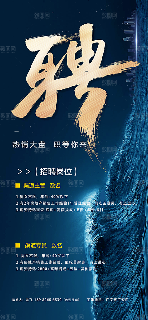 地产招聘简约大气海报