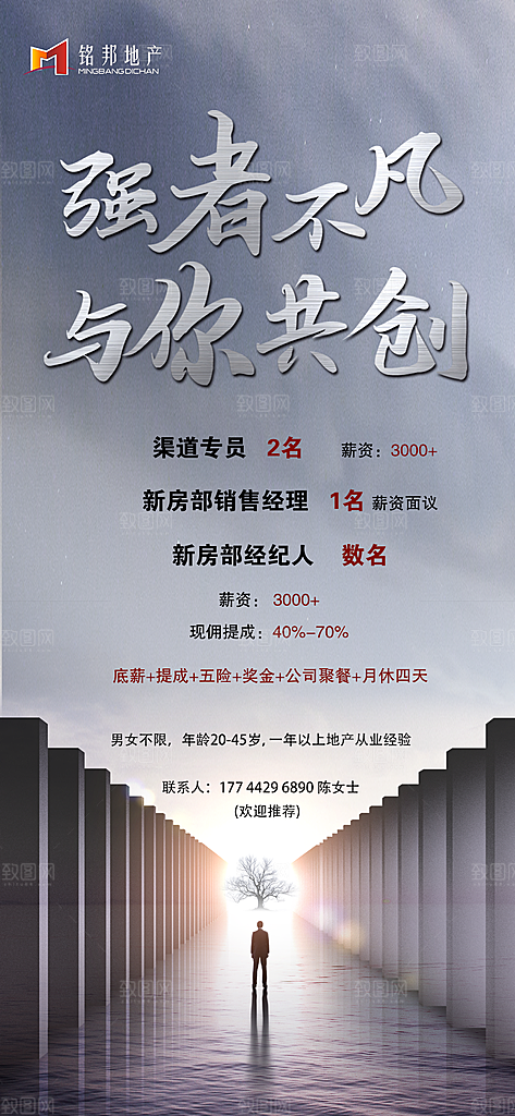 地产招聘简约大气海报