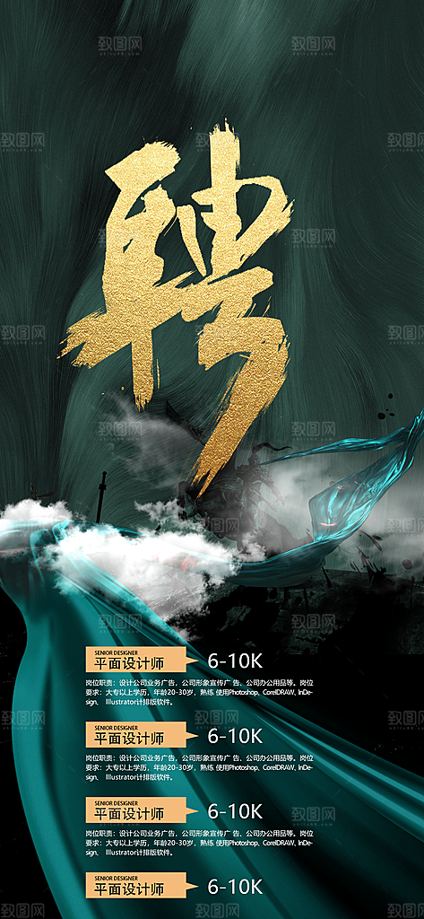 地产招聘简约大气海报
