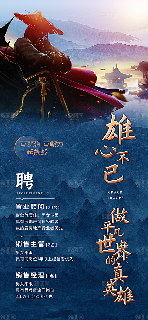 地产招聘简约大气海报