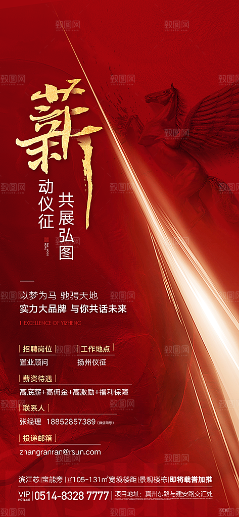 地产招聘简约大气海报