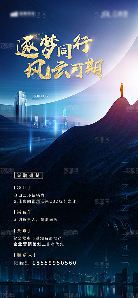 地产招聘简约大气海报