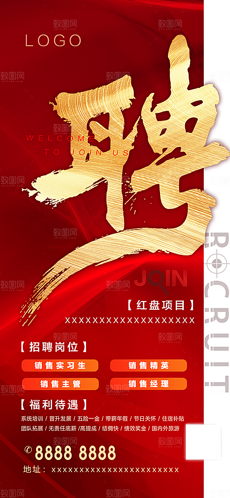 地产招聘简约大气海报