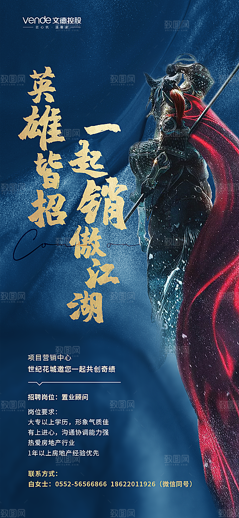 地产招聘简约大气海报