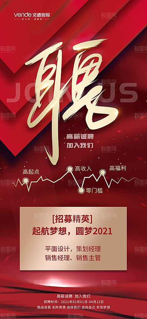 地产招聘简约大气海报