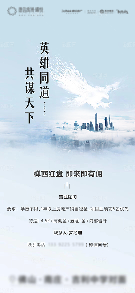 地产招聘简约大气海报