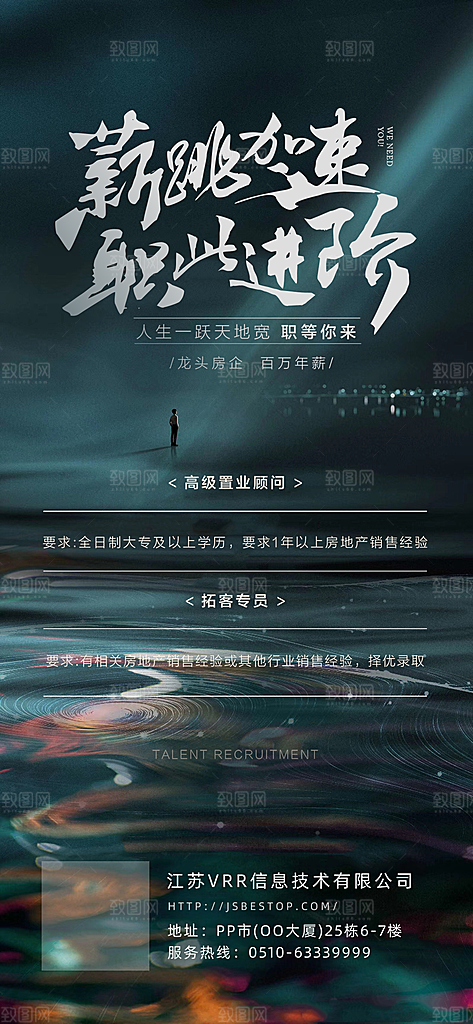 地产招聘简约大气海报
