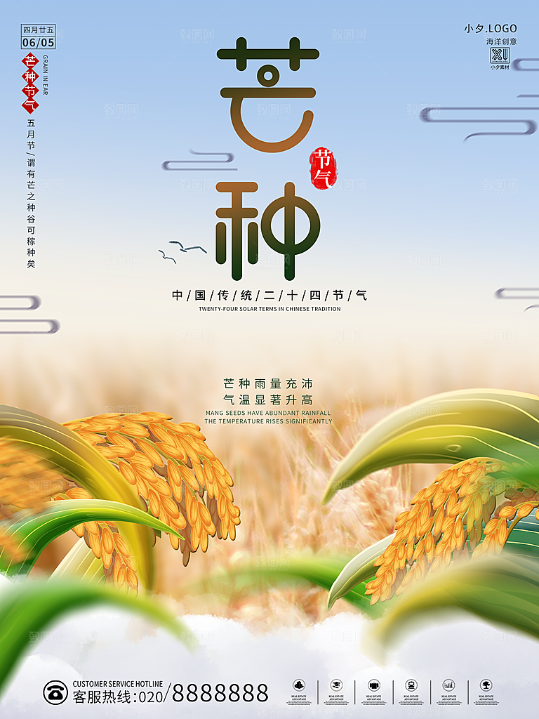 小满芒种节气简约大气海报