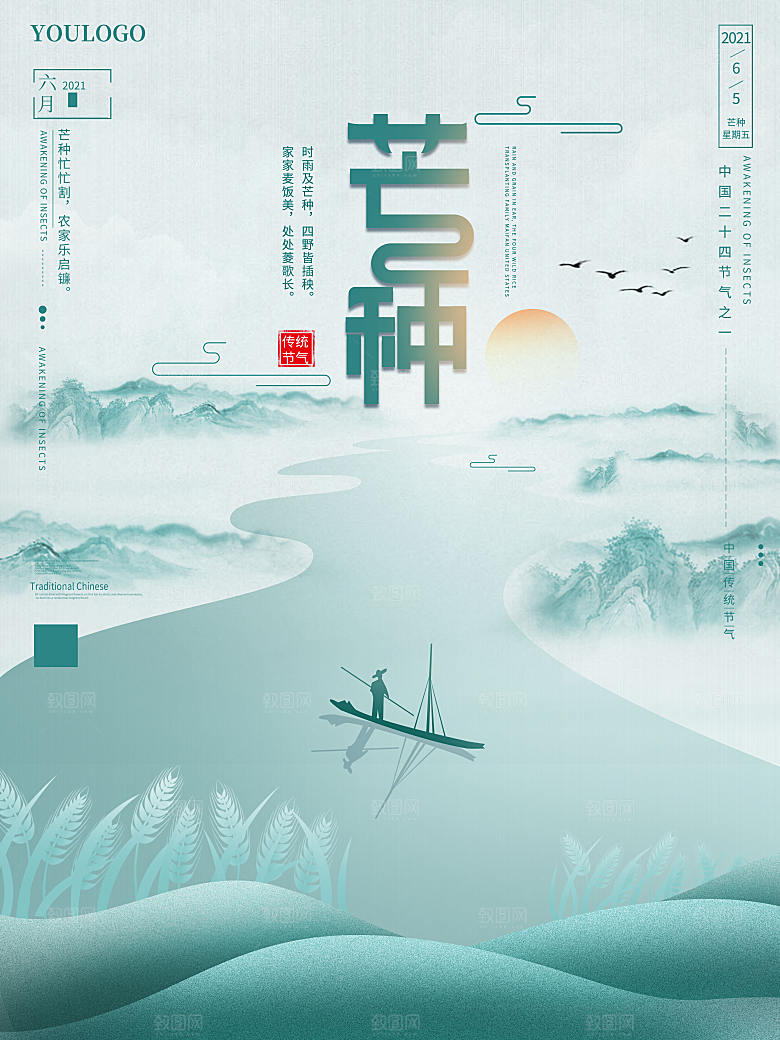 小满芒种节气简约大气海报