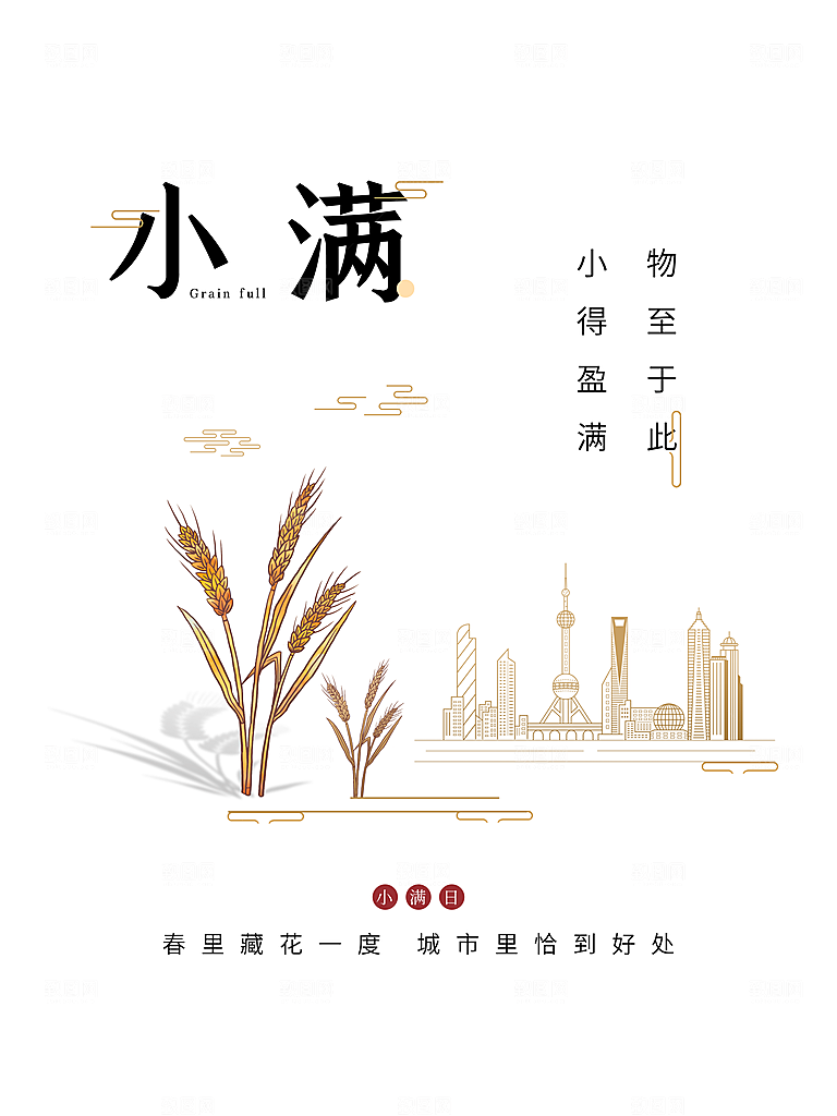 小满芒种节气简约大气海报