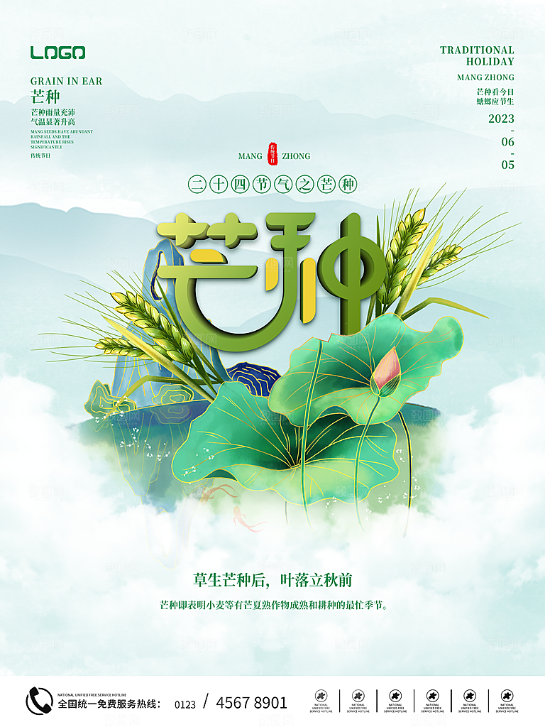 小满芒种节气简约大气海报