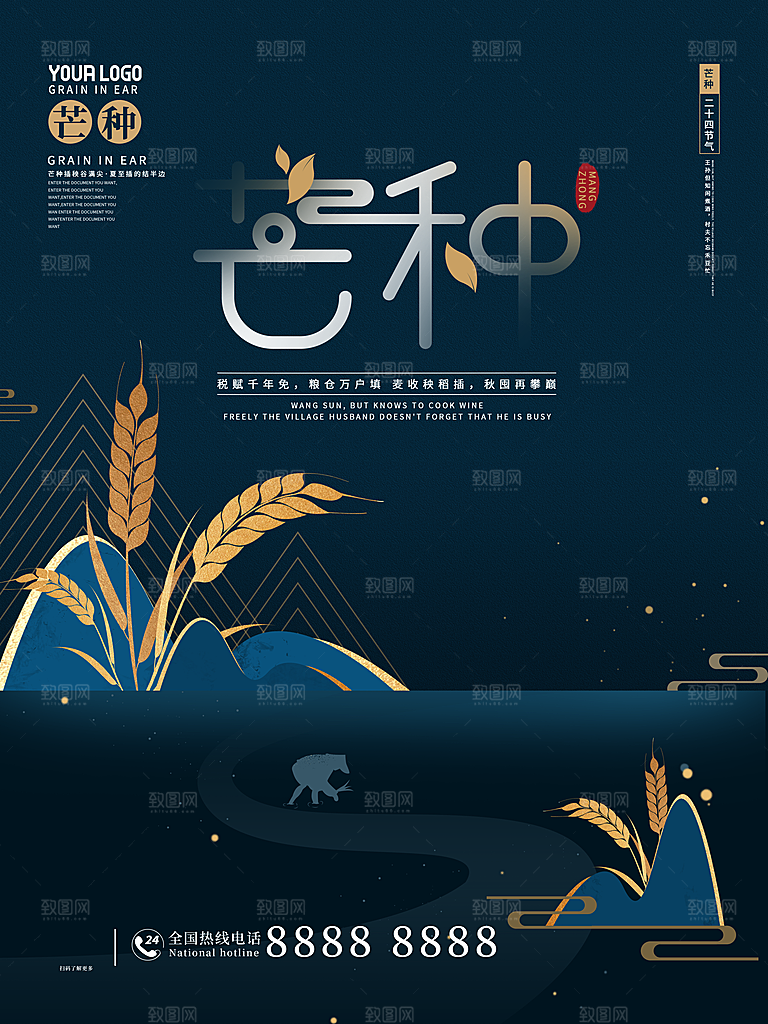 小满芒种节气简约大气海报