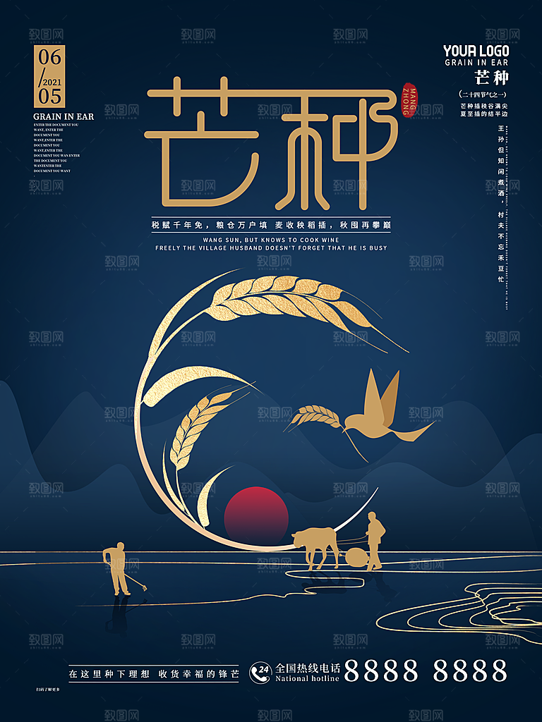 小满芒种节气简约大气海报