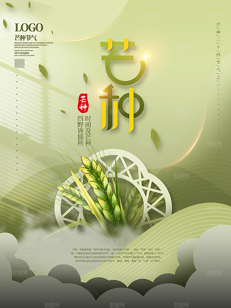 小满芒种节气简约大气海报