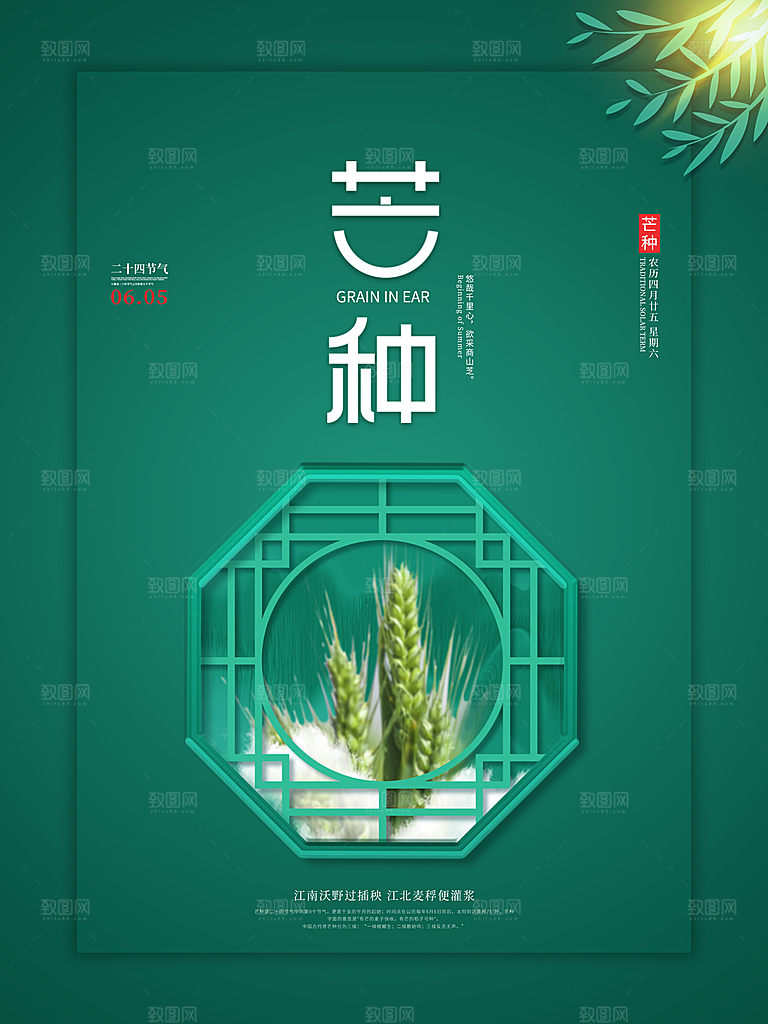 小满芒种节气简约大气海报
