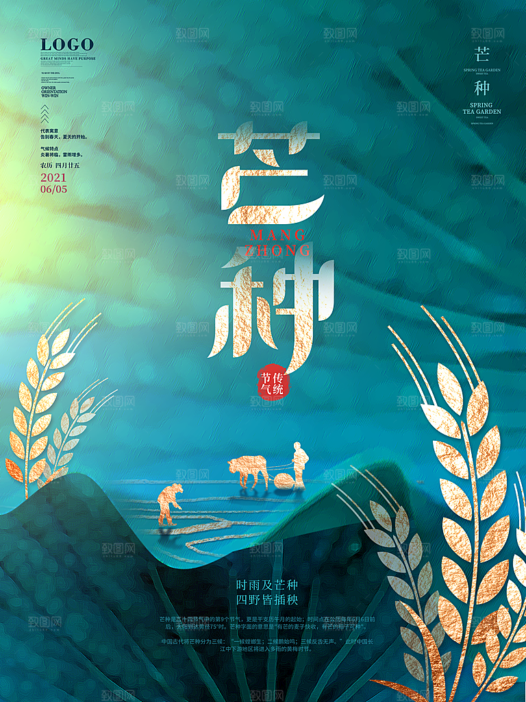 小满芒种节气简约大气海报