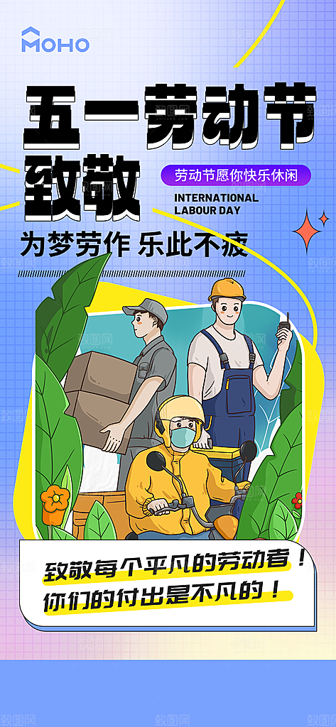 劳动最光荣 致敬劳动者插画