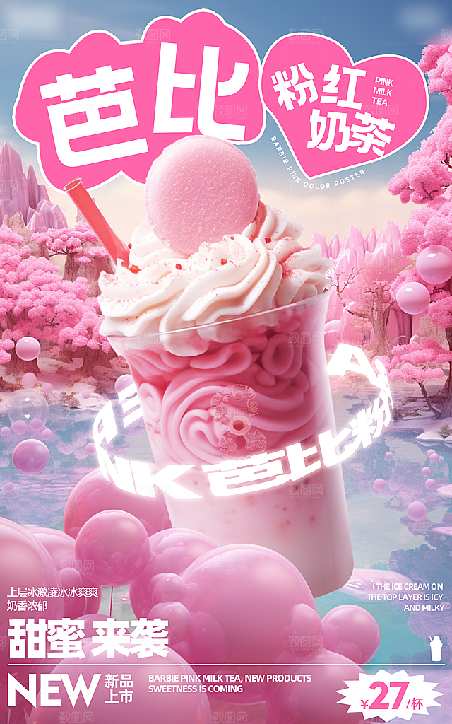 奶茶甜品果汁上新手机海报
