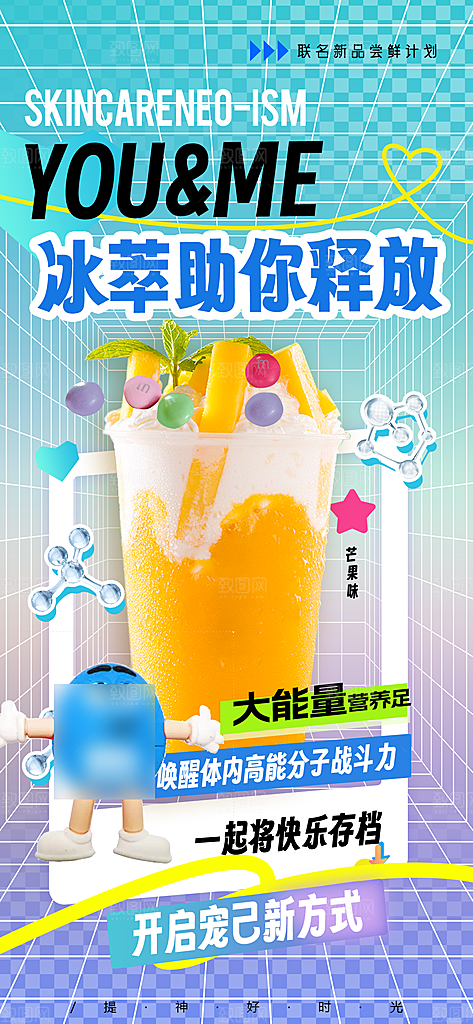 奶茶甜品果汁上新手机海报