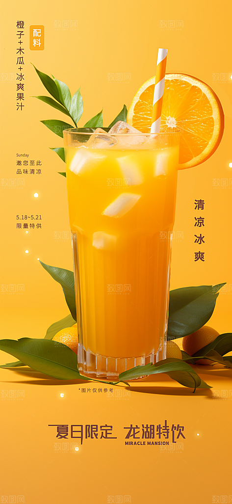 奶茶甜品果汁上新手机海报