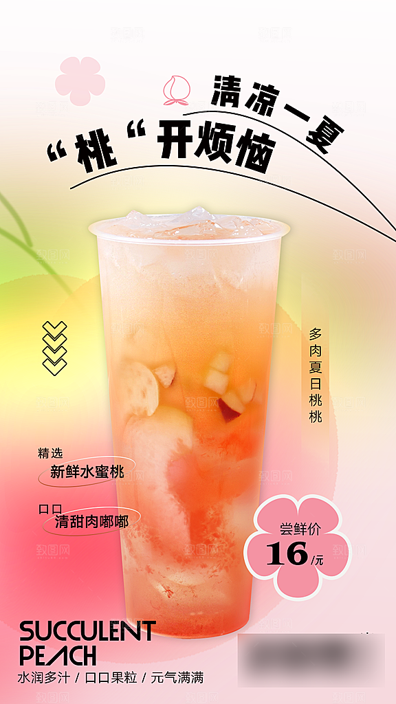 奶茶甜品果汁上新手机海报