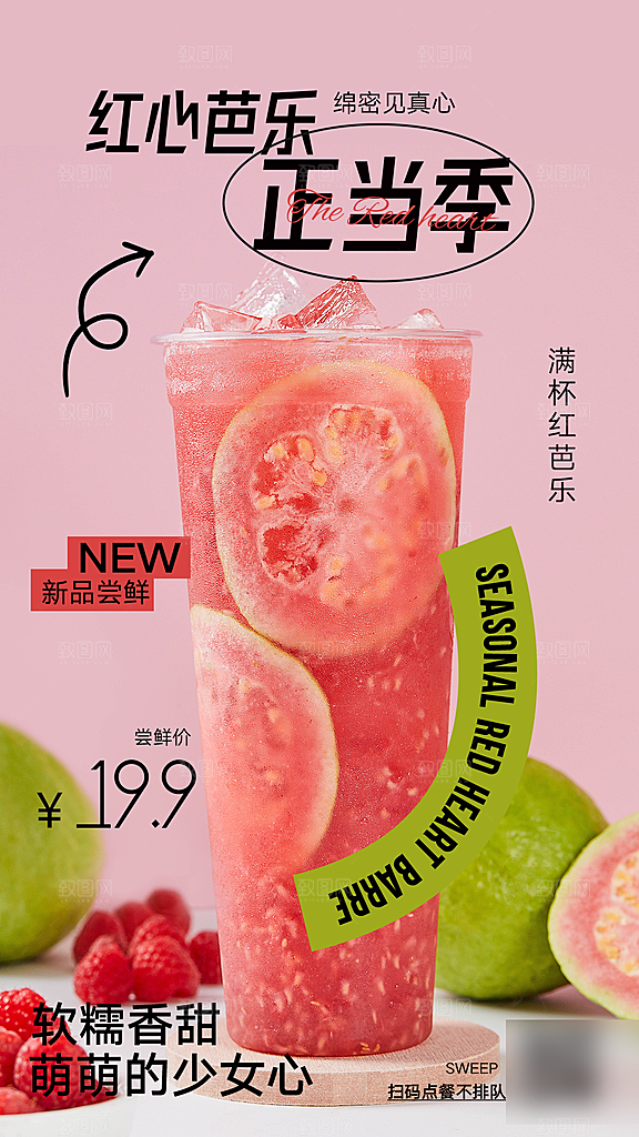 奶茶甜品果汁上新手机海报
