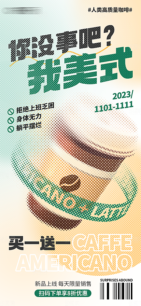 奶茶甜品果汁上新手机海报