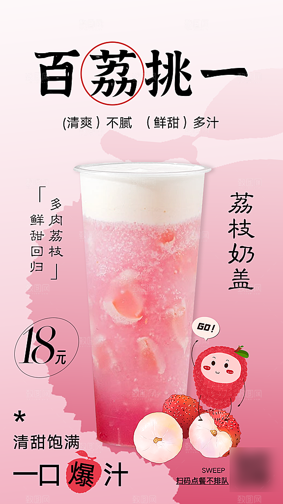 奶茶甜品果汁上新手机海报