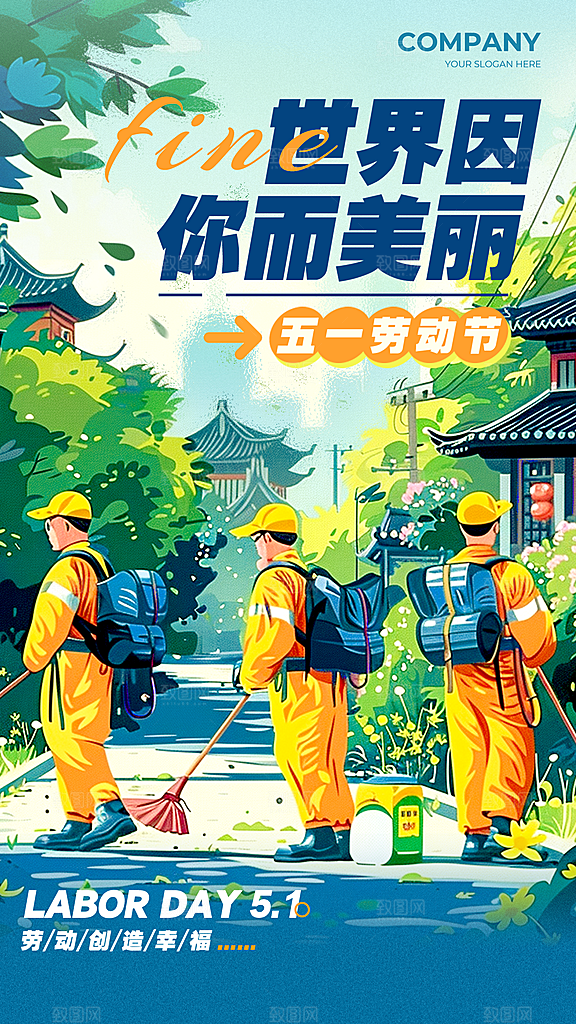 致敬劳动者 致敬工作者