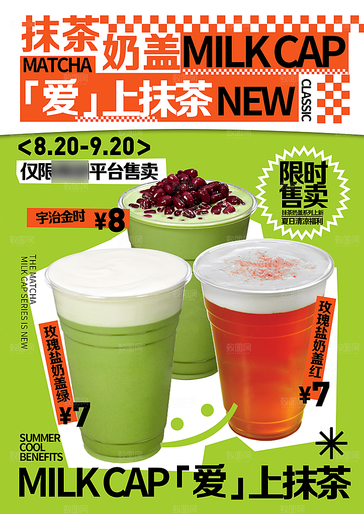 奶茶甜品果汁上新手机海报