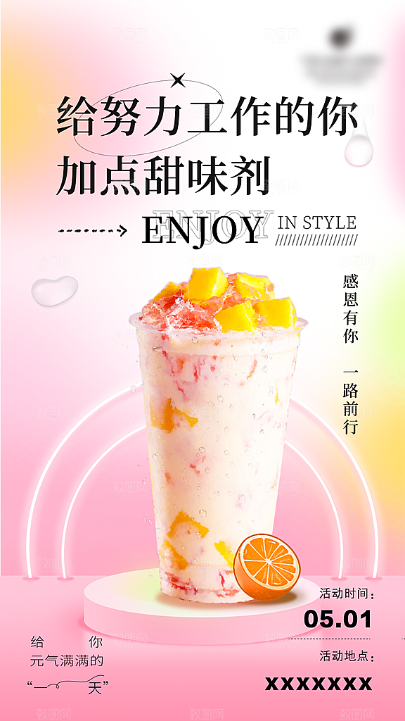 奶茶甜品果汁上新手机海报