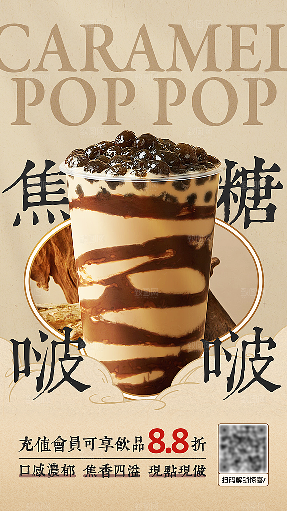 奶茶甜品果汁上新手机海报