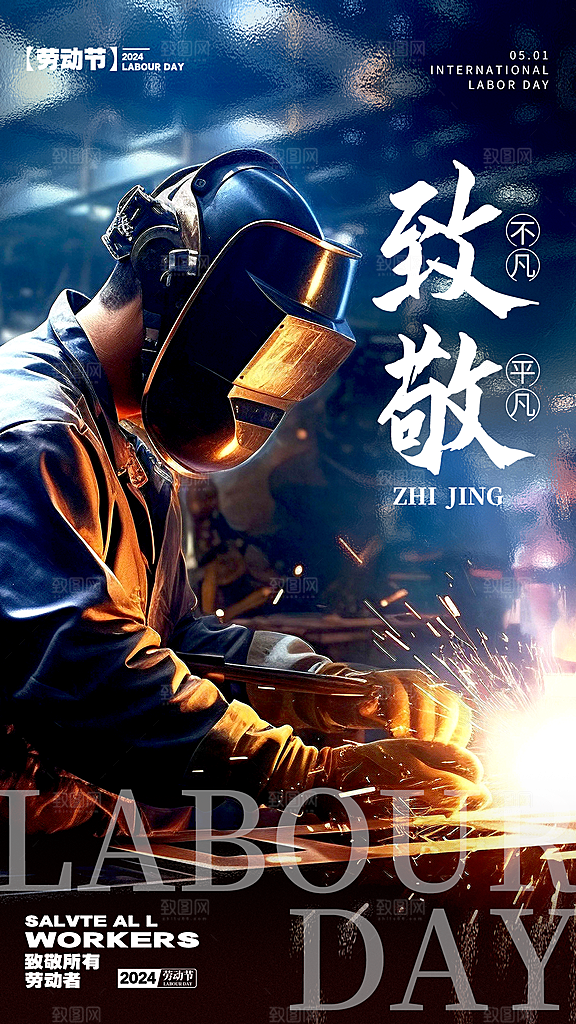 致敬劳动者 致敬工人