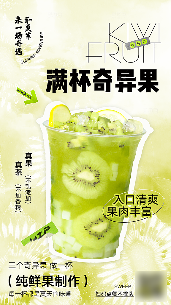 奶茶甜品果汁上新手机海报