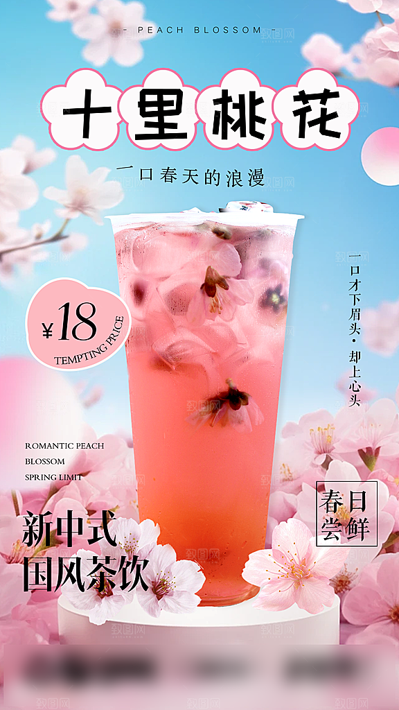 奶茶甜品果汁上新手机海报