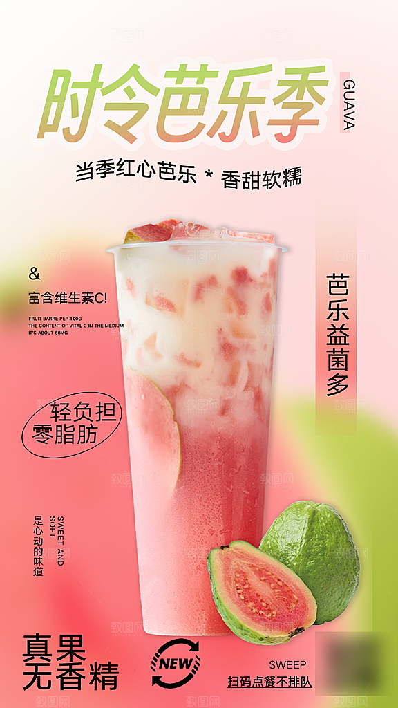 奶茶甜品果汁上新手机海报