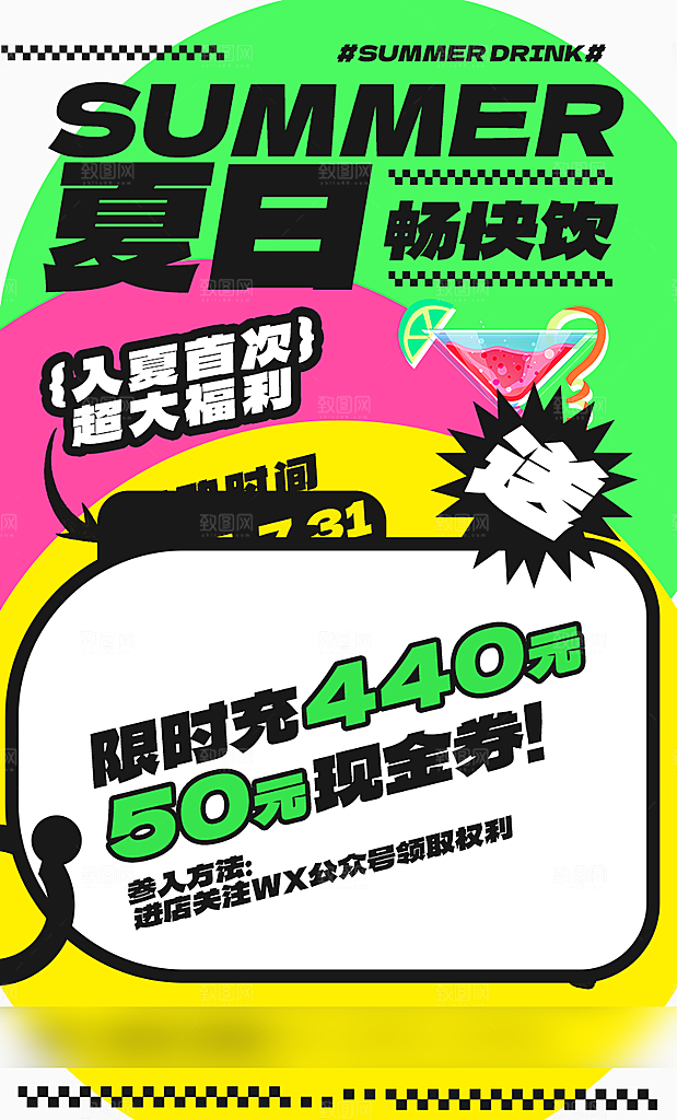 奶茶甜品果汁上新手机海报