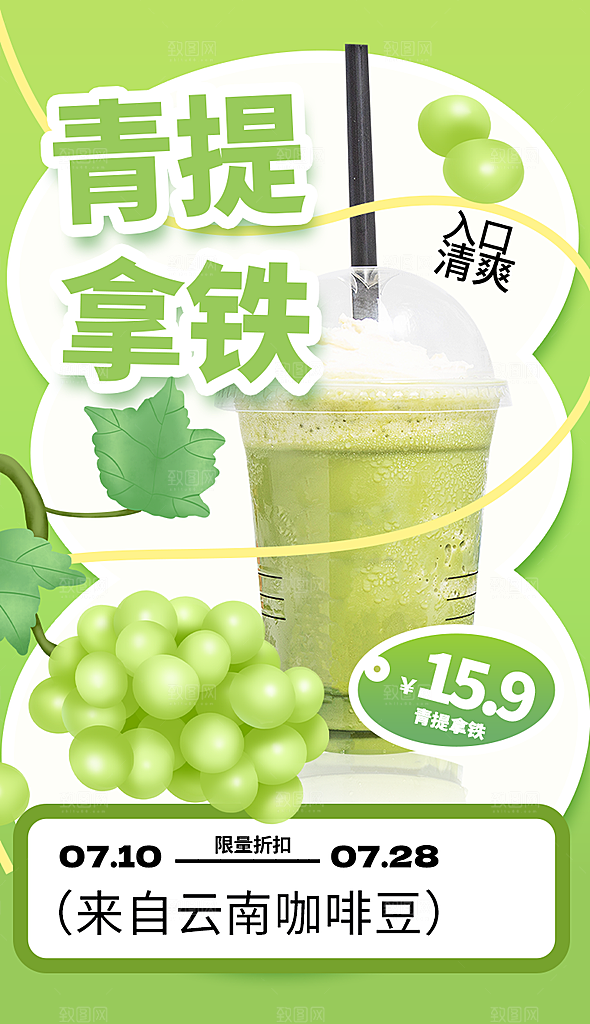 奶茶甜品果汁上新手机海报