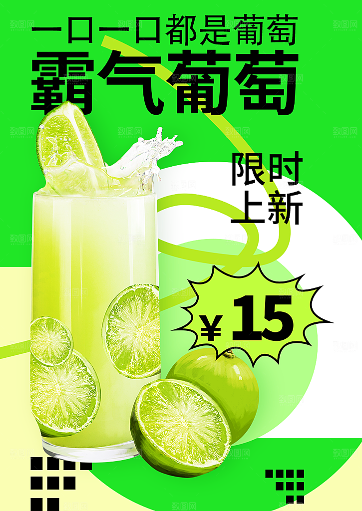 奶茶甜品果汁上新手机海报