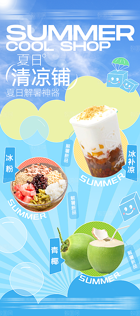 奶茶甜品果汁上新手机海报