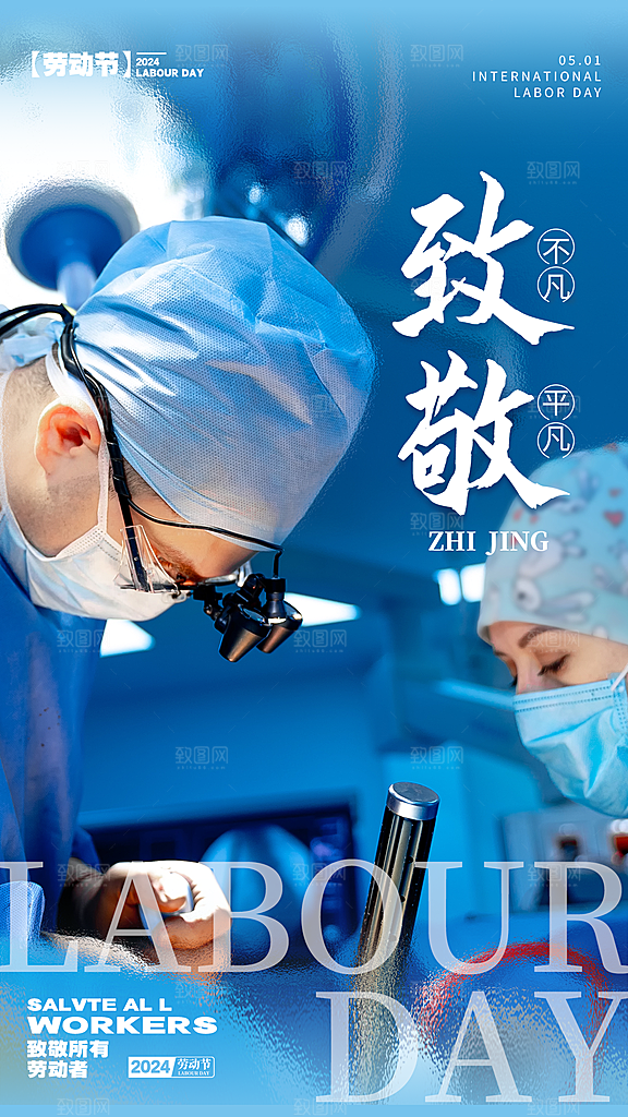 致敬劳动者 致敬医生