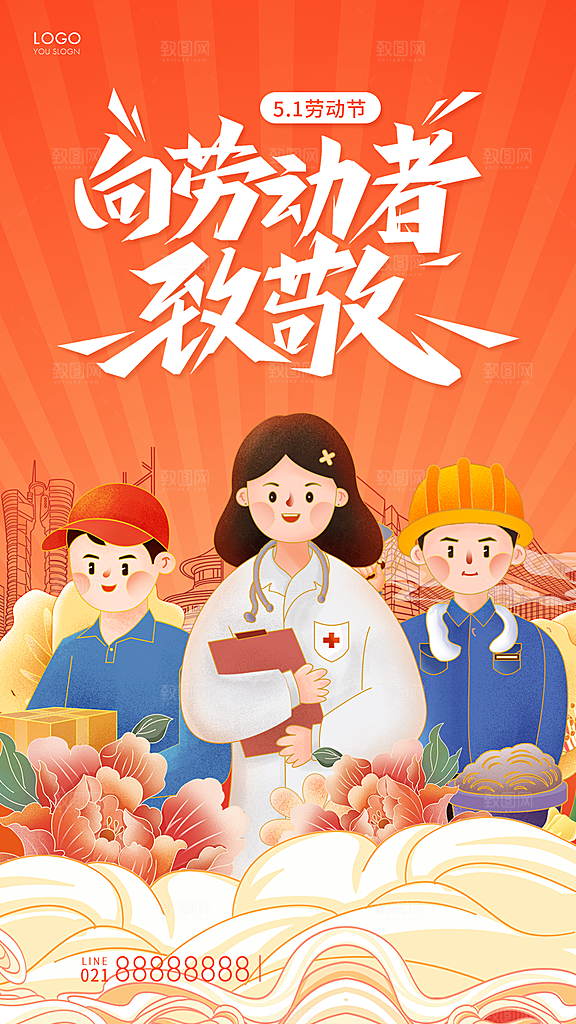 致敬劳动者 劳动最光荣