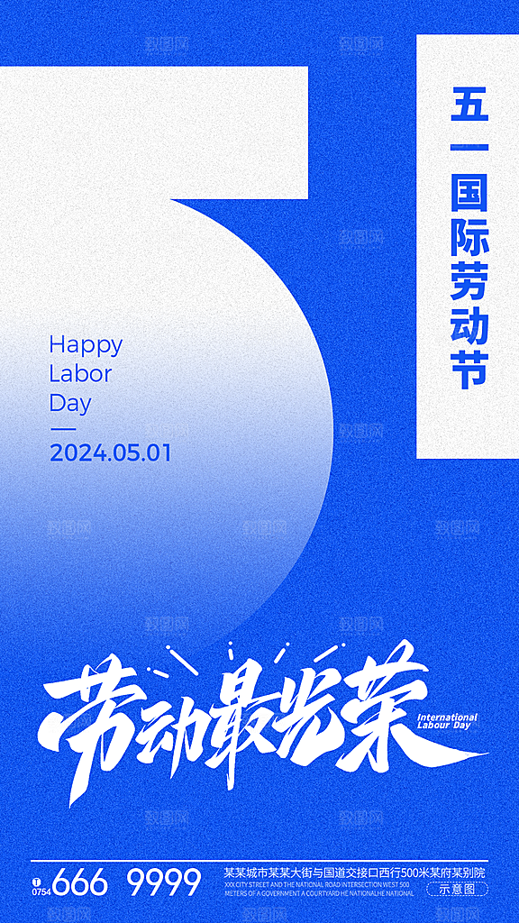 劳动最光荣海报最美劳动者