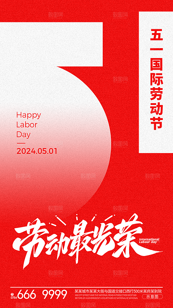 劳动最光荣 劳动节快乐